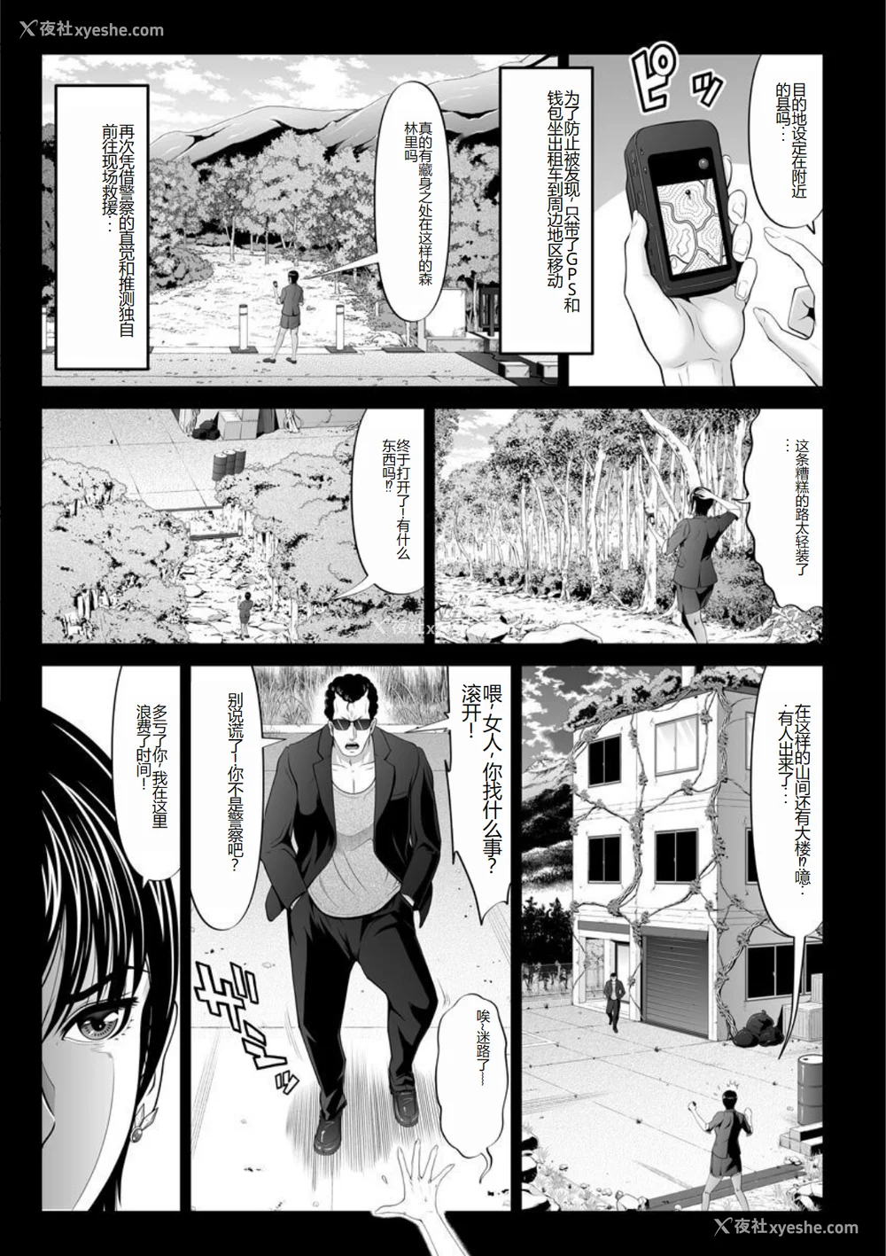 11P - [黒乃マサカド] マンイーター〜性の捕食者〜[DL版] [机翻]
