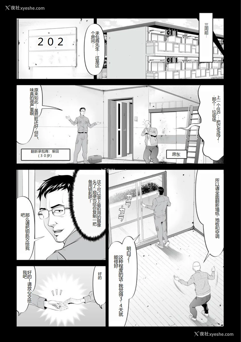 165P - [黒乃マサカド] マンイーター〜性の捕食者〜[DL版] [机翻]
