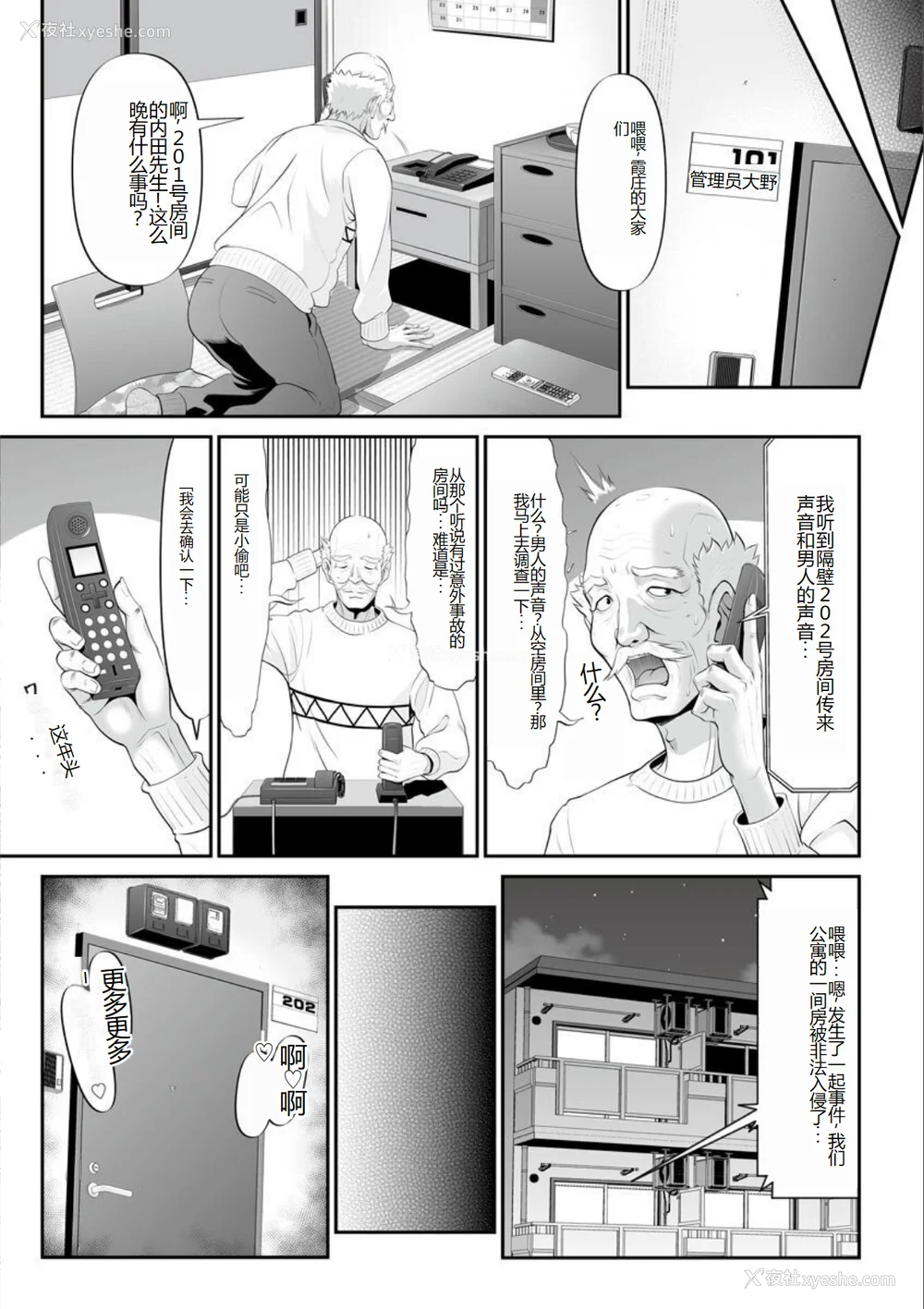 189P - [黒乃マサカド] マンイーター〜性の捕食者〜[DL版] [机翻]