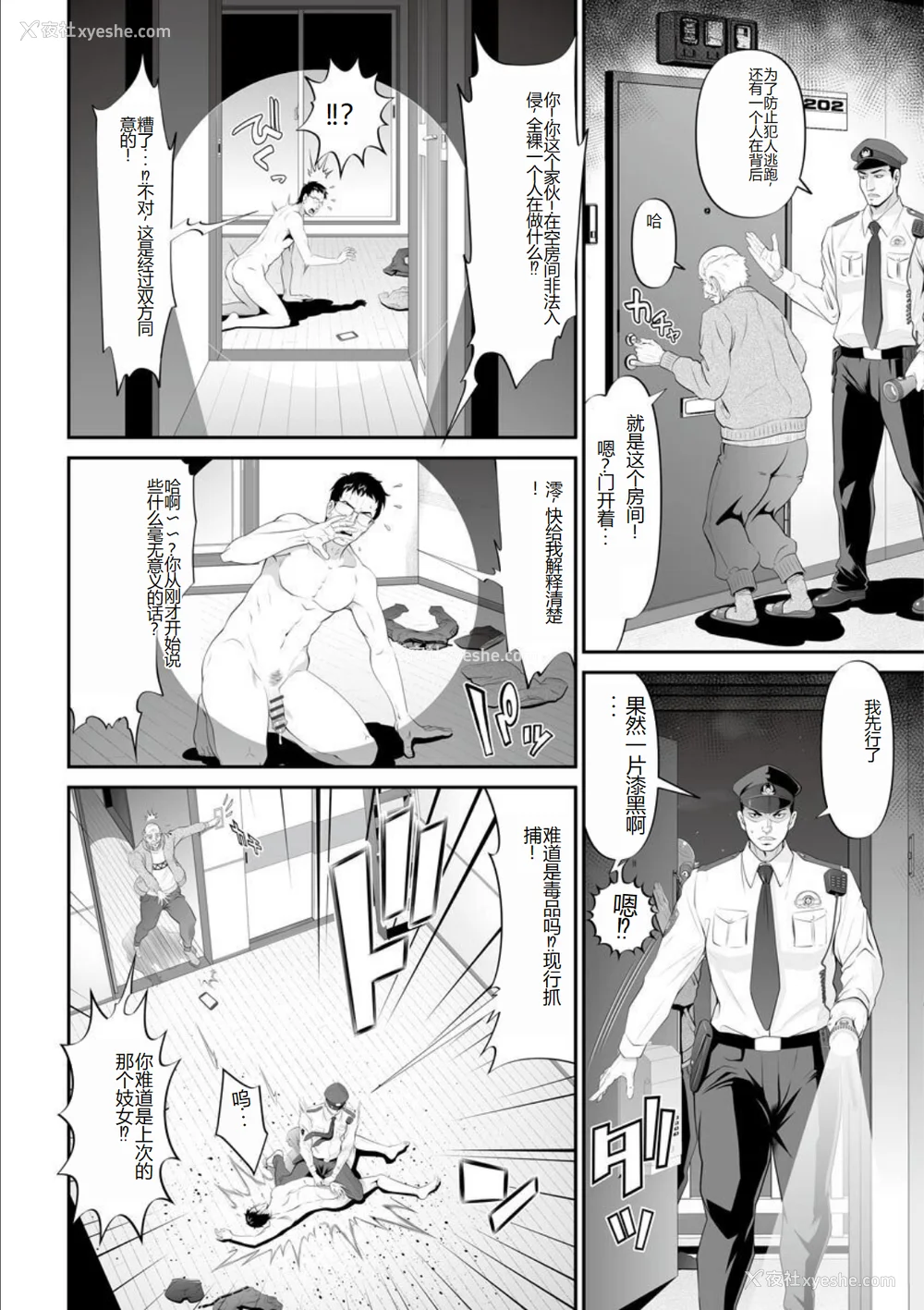 192P - [黒乃マサカド] マンイーター〜性の捕食者〜[DL版] [机翻]
