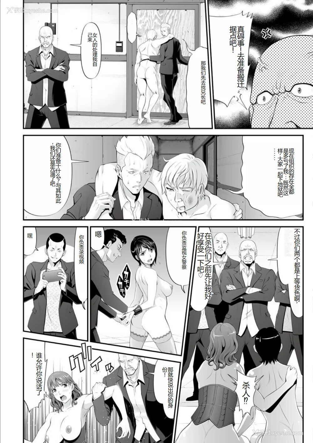 42P - [黒乃マサカド] マンイーター〜性の捕食者〜[DL版] [机翻]