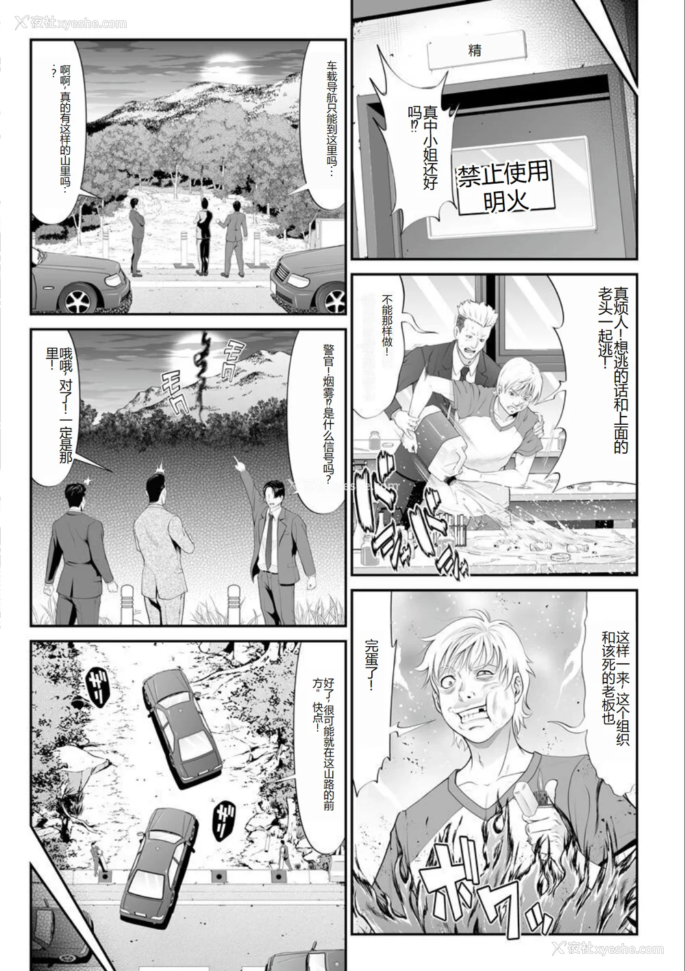 53P - [黒乃マサカド] マンイーター〜性の捕食者〜[DL版] [机翻]