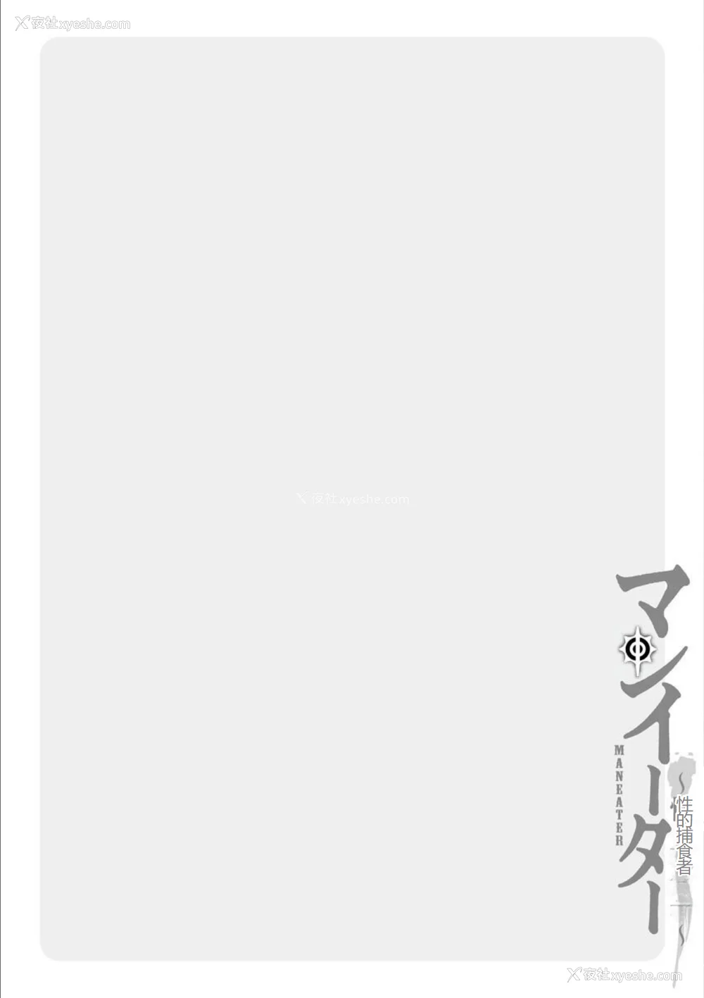 6P - [黒乃マサカド] マンイーター〜性の捕食者〜[DL版] [机翻]
