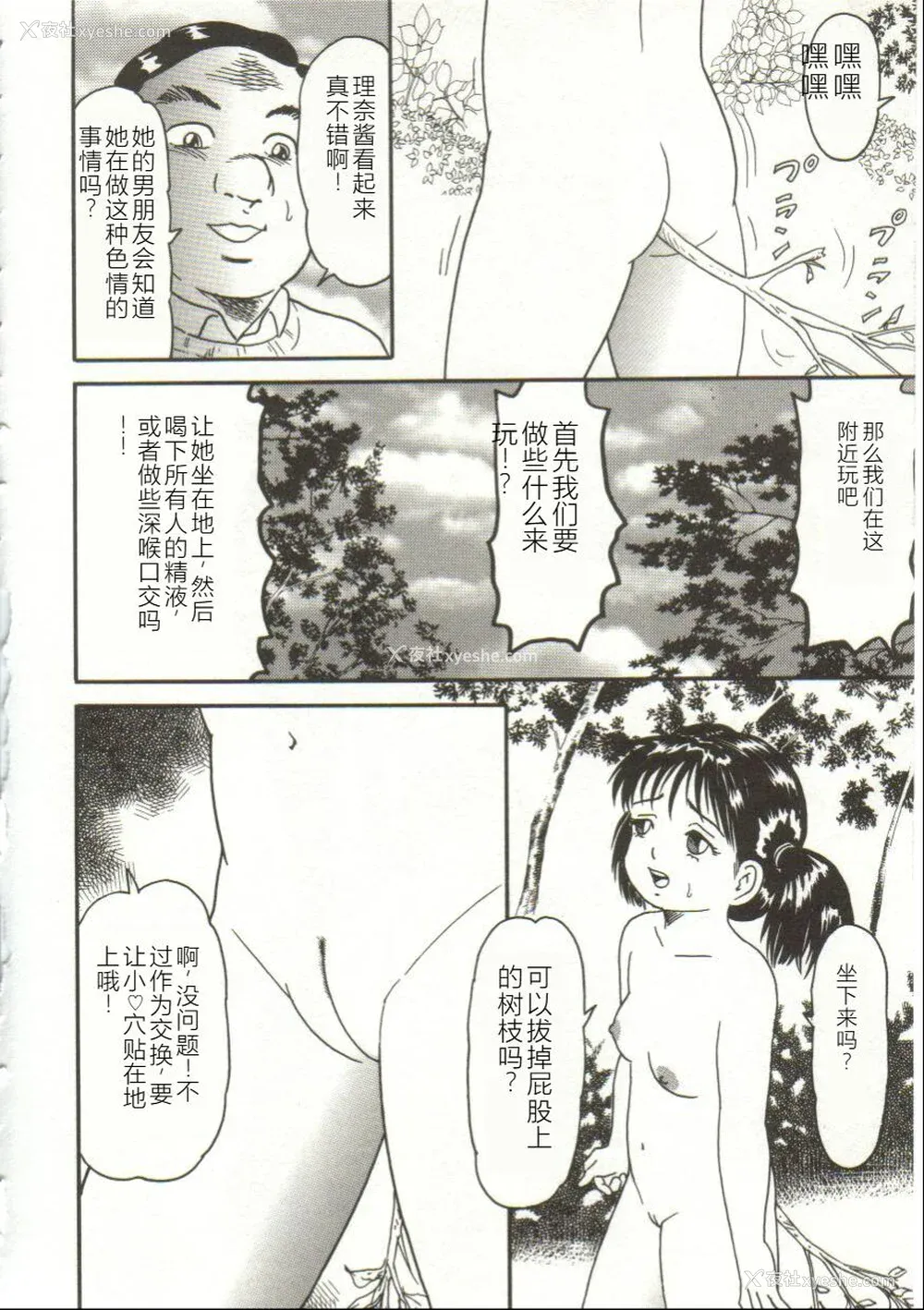 60P - [ゴブリン] ブチ込め! [中国翻訳]