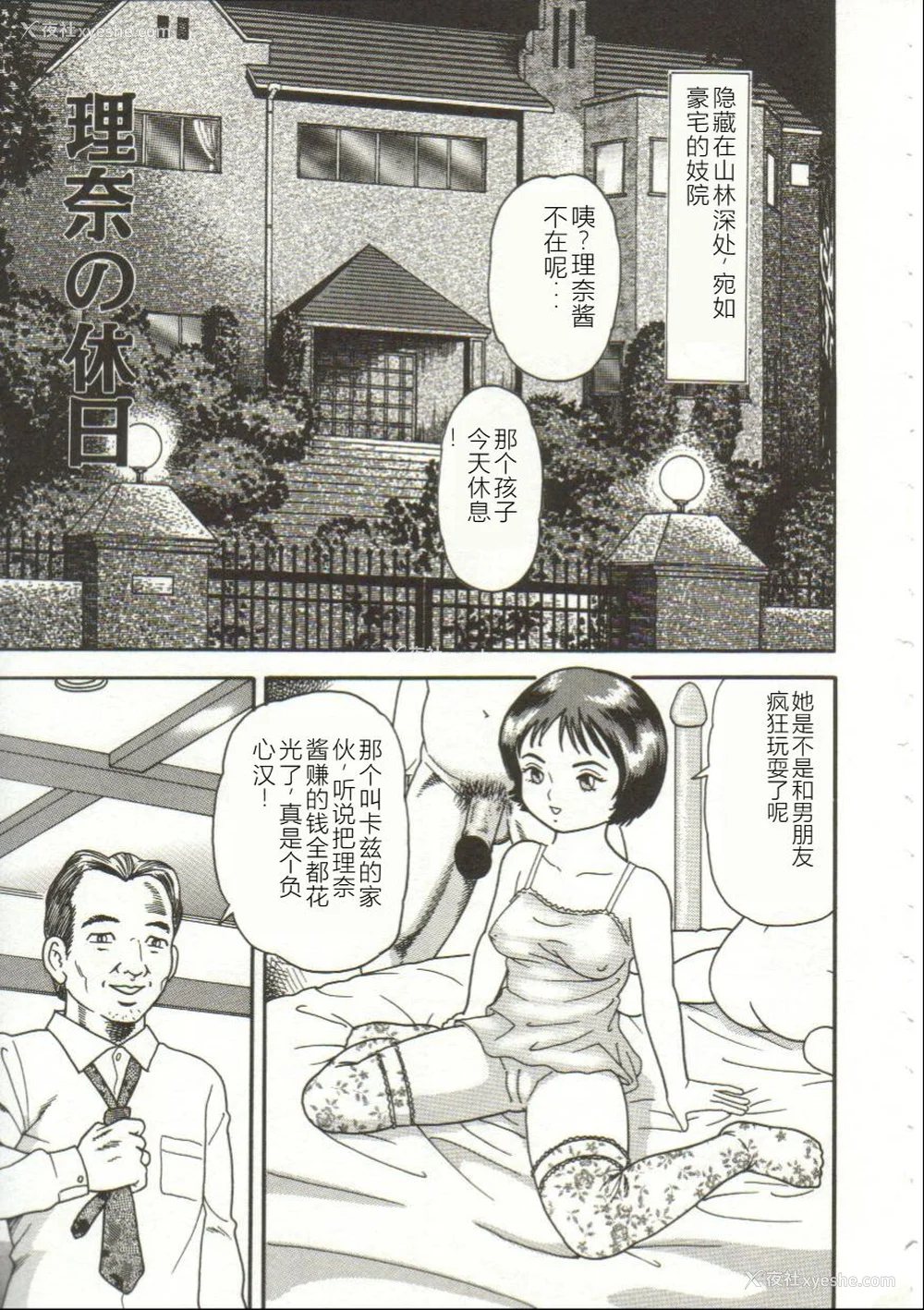 69P - [ゴブリン] ブチ込め! [中国翻訳]