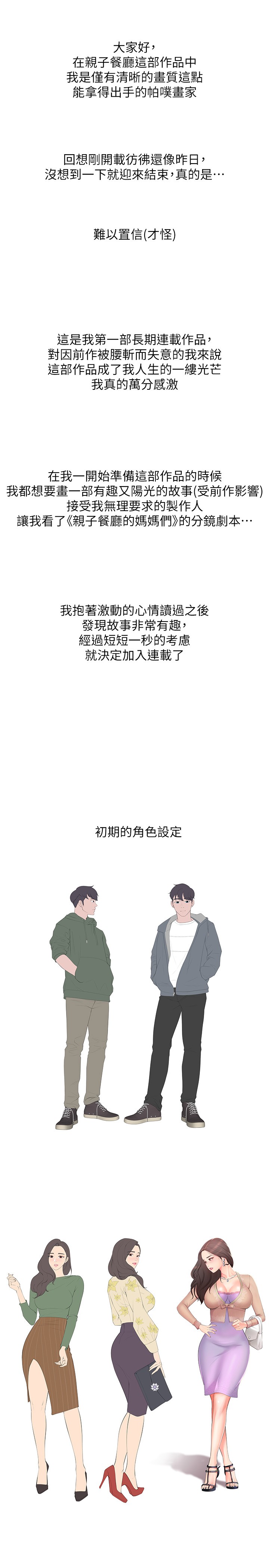 7P - 亲子餐厅的妈妈们