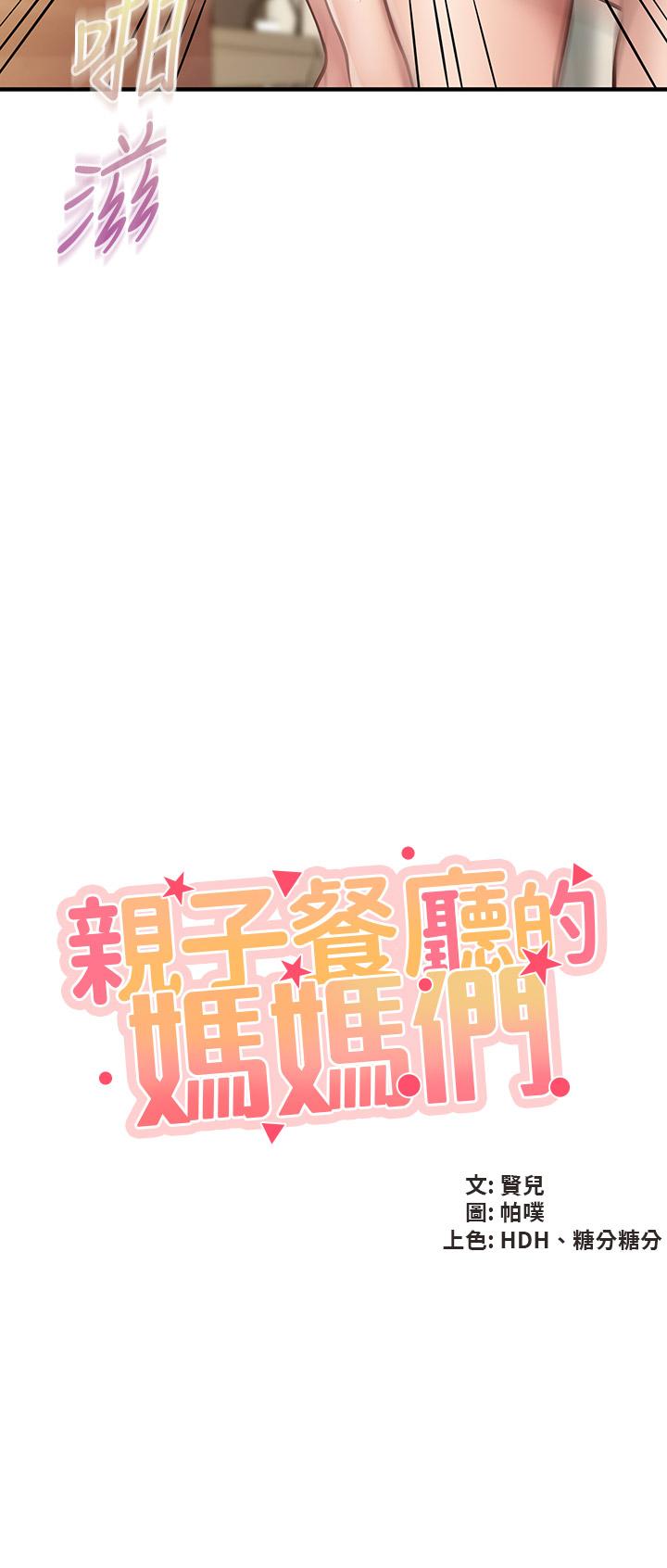 5P - 亲子餐厅的妈妈们