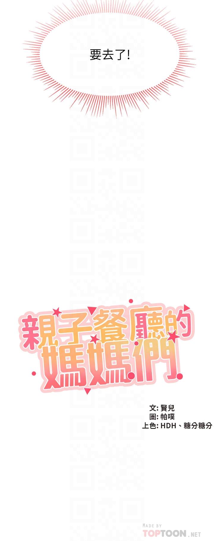 6P - 亲子餐厅的妈妈们