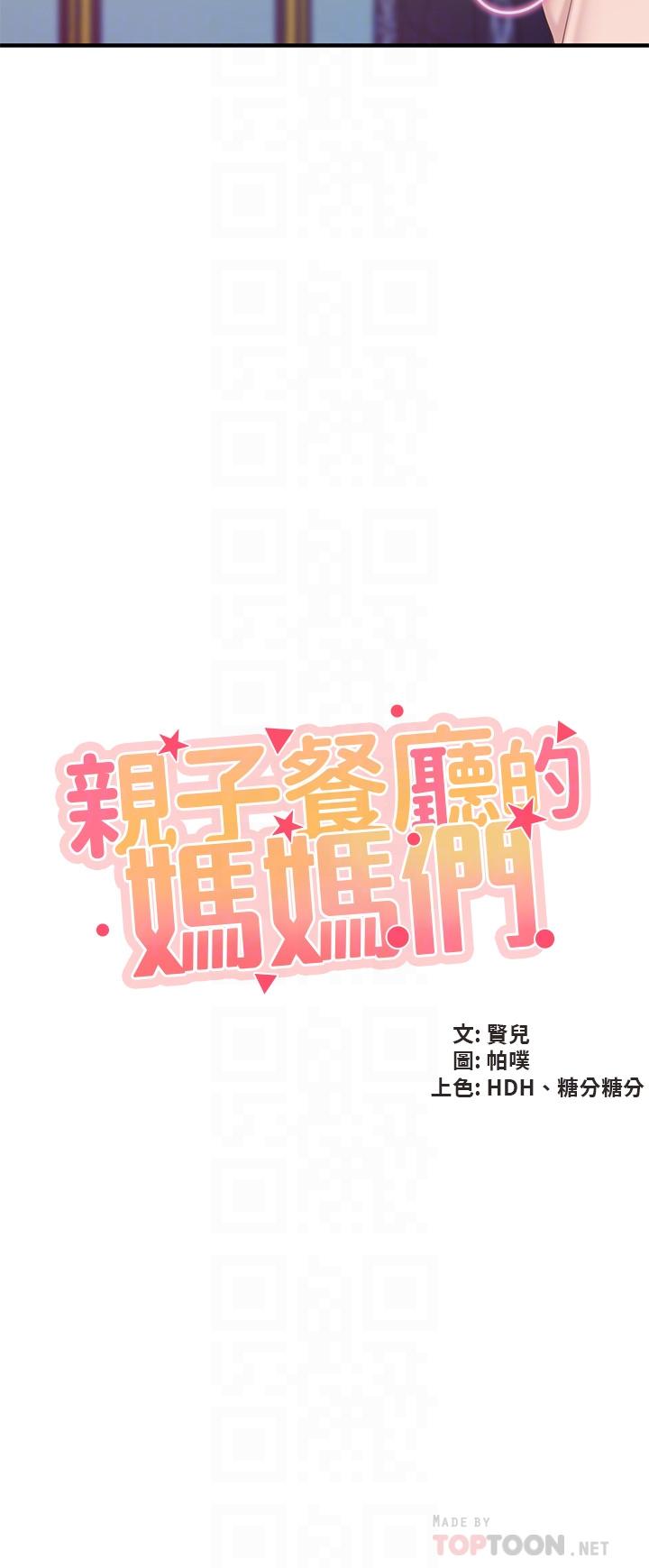 4P - 亲子餐厅的妈妈们