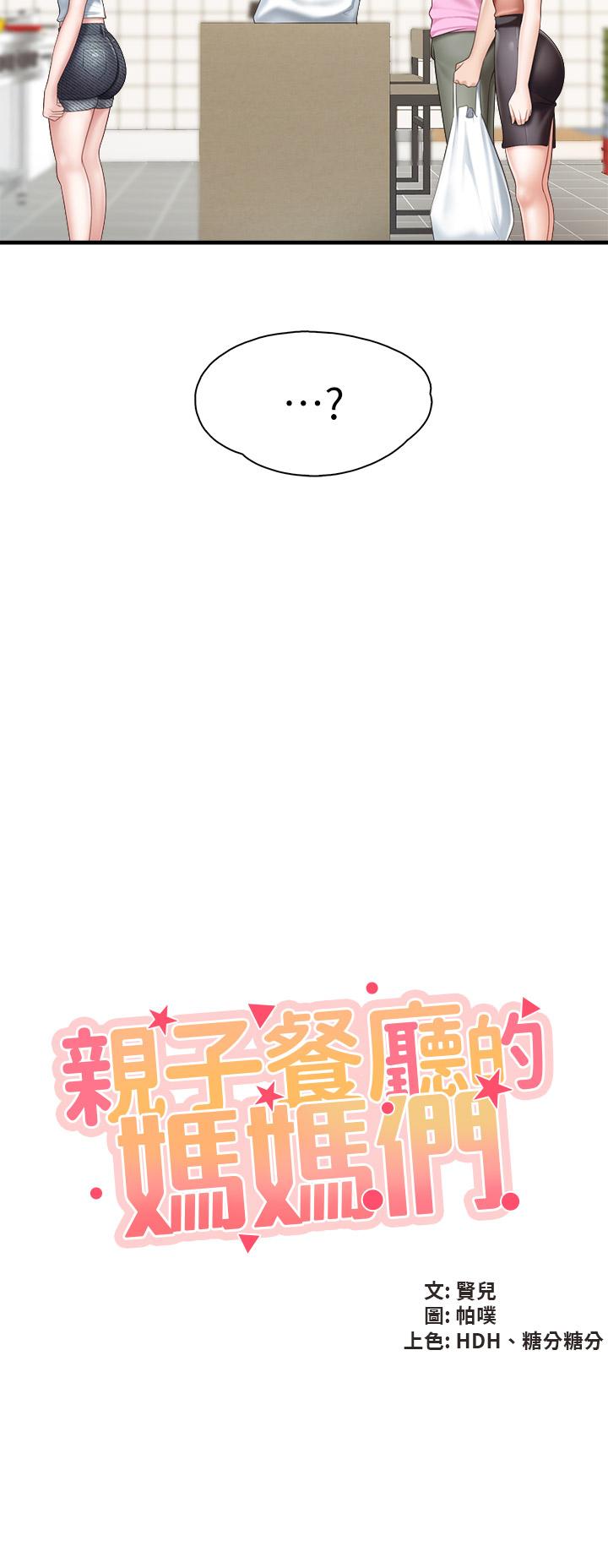 5P - 亲子餐厅的妈妈们