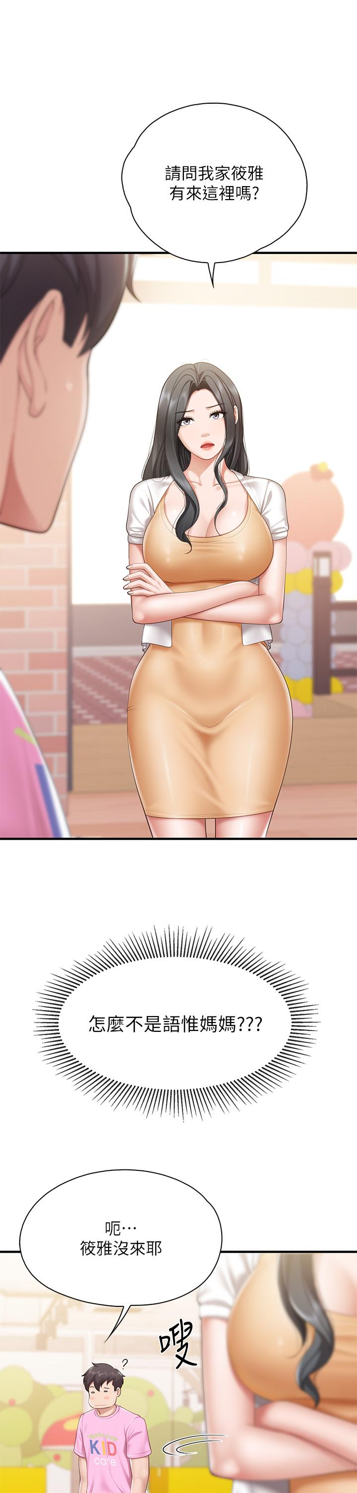 24P - 亲子餐厅的妈妈们