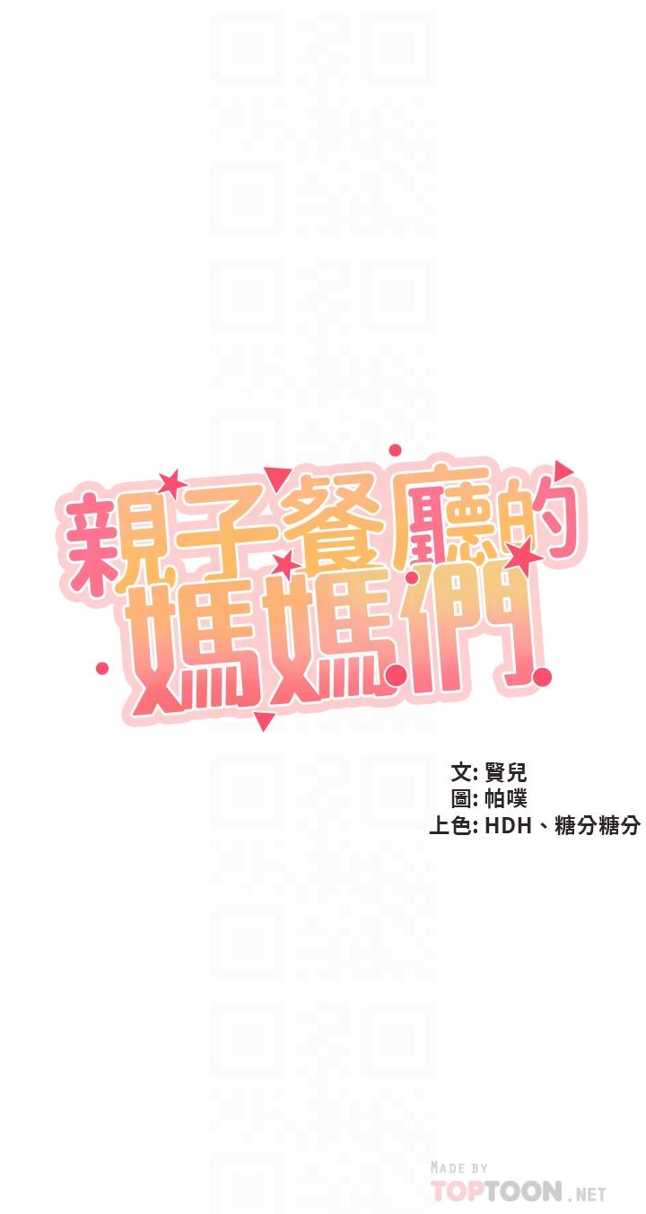 4P - 亲子餐厅的妈妈们