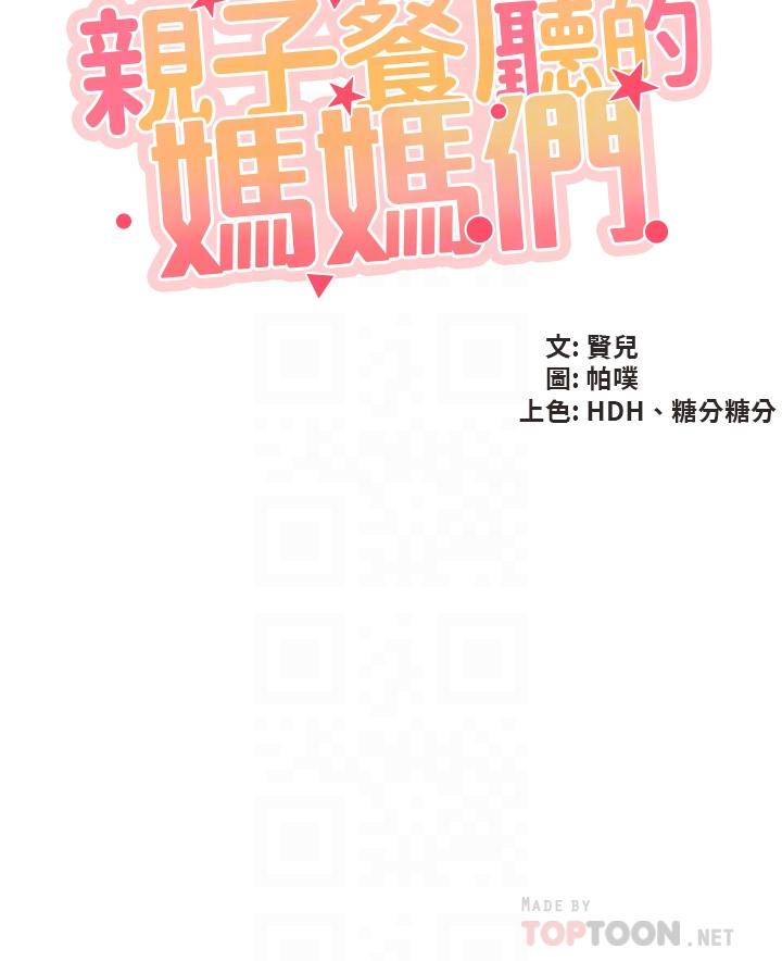 4P - 亲子餐厅的妈妈们