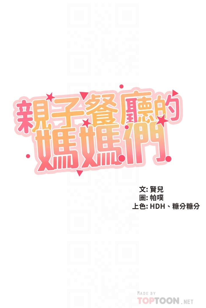 4P - 亲子餐厅的妈妈们