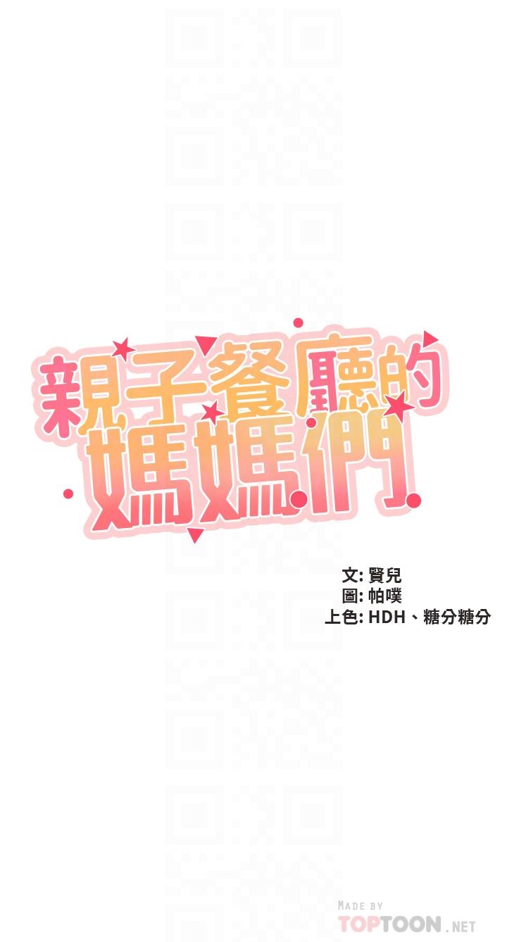 4P - 亲子餐厅的妈妈们