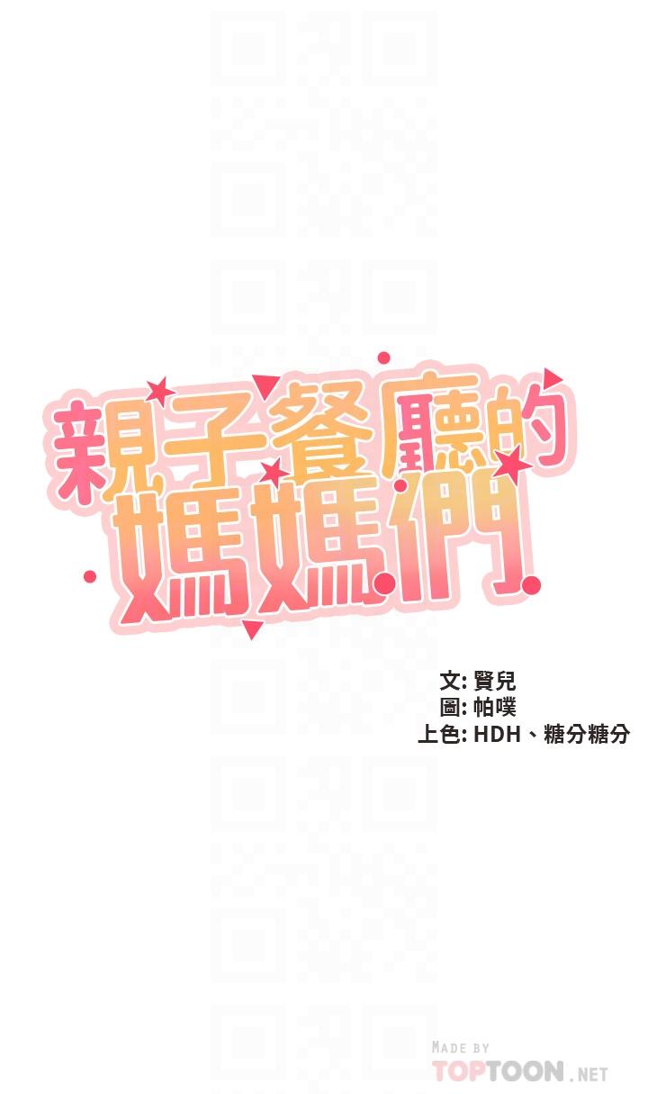 4P - 亲子餐厅的妈妈们