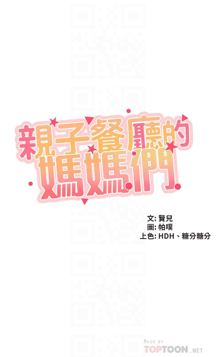 4P - 亲子餐厅的妈妈们