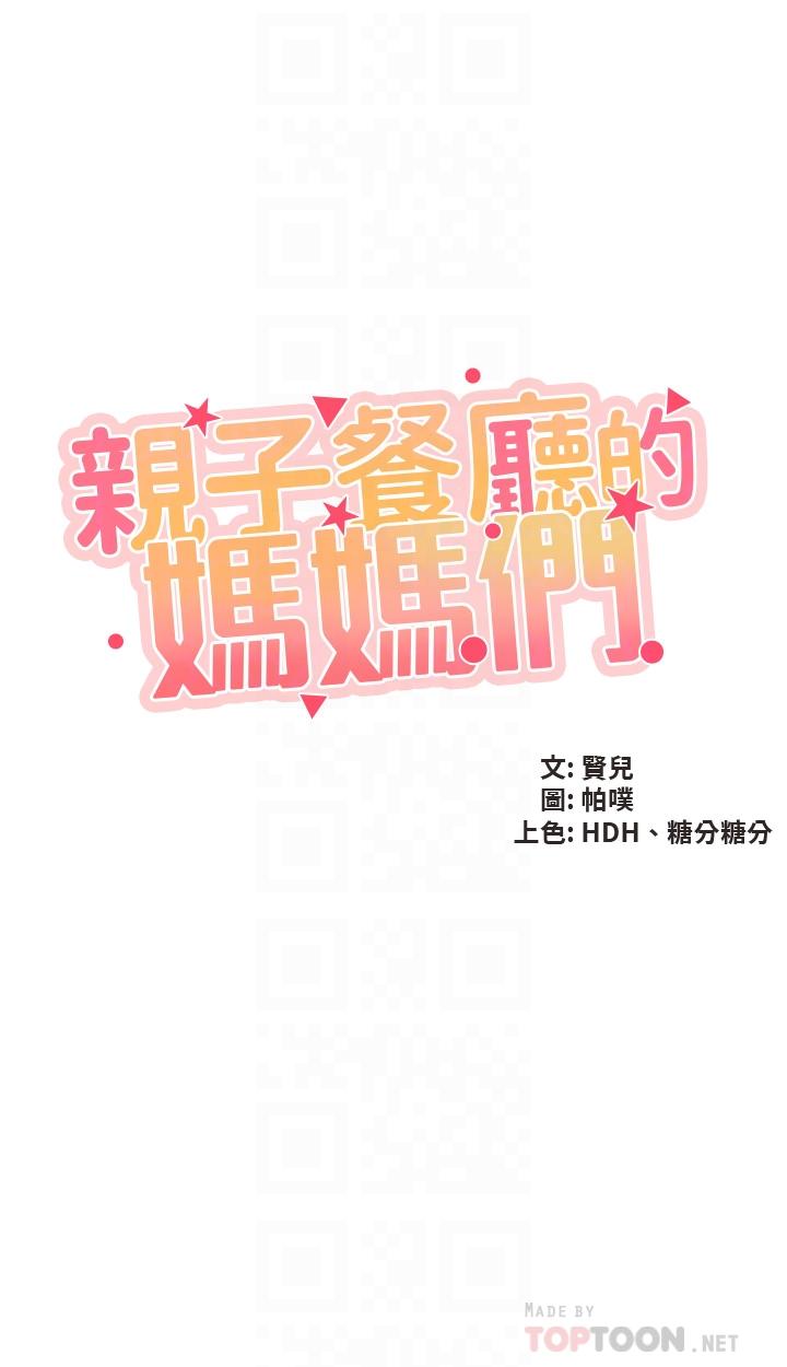 4P - 亲子餐厅的妈妈们