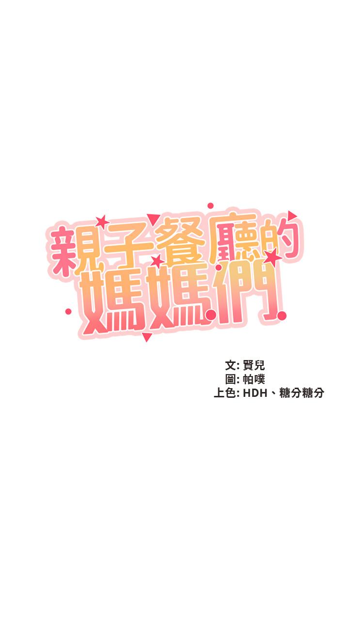 5P - 亲子餐厅的妈妈们