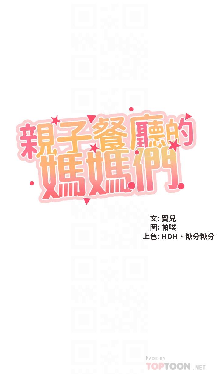 4P - 亲子餐厅的妈妈们