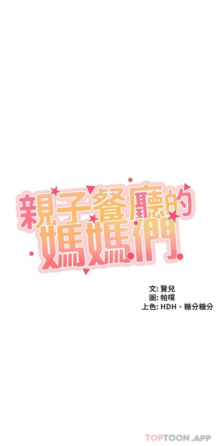 3P - 亲子餐厅的妈妈们