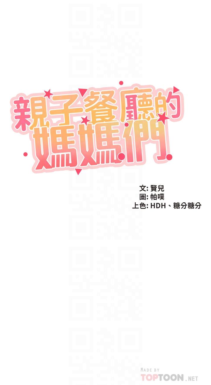 4P - 亲子餐厅的妈妈们