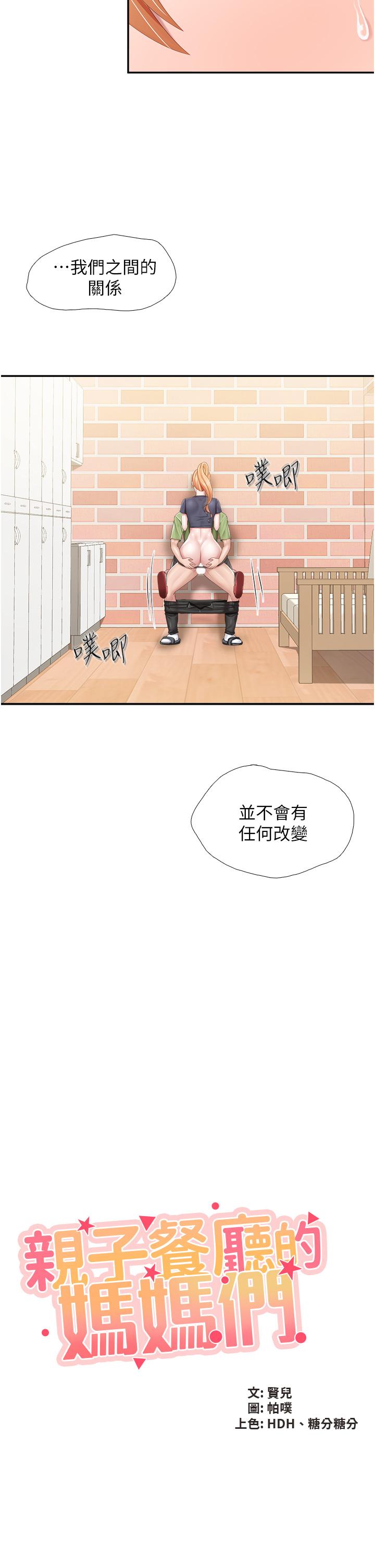 11P - 亲子餐厅的妈妈们