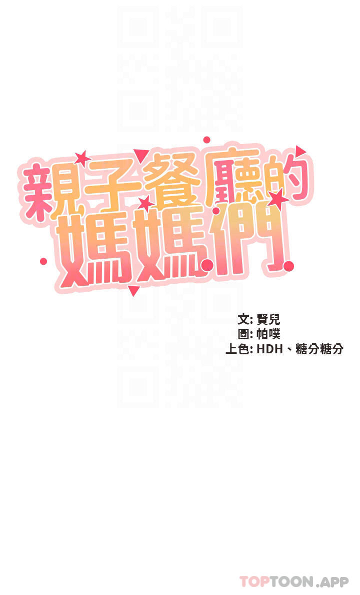 4P - 亲子餐厅的妈妈们