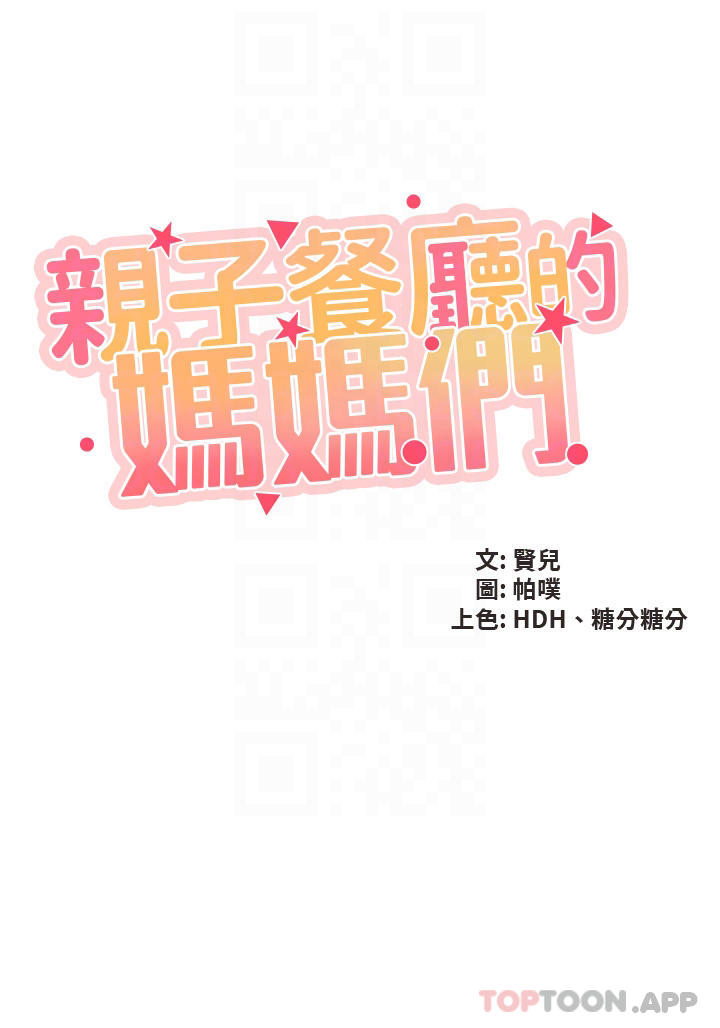 3P - 亲子餐厅的妈妈们