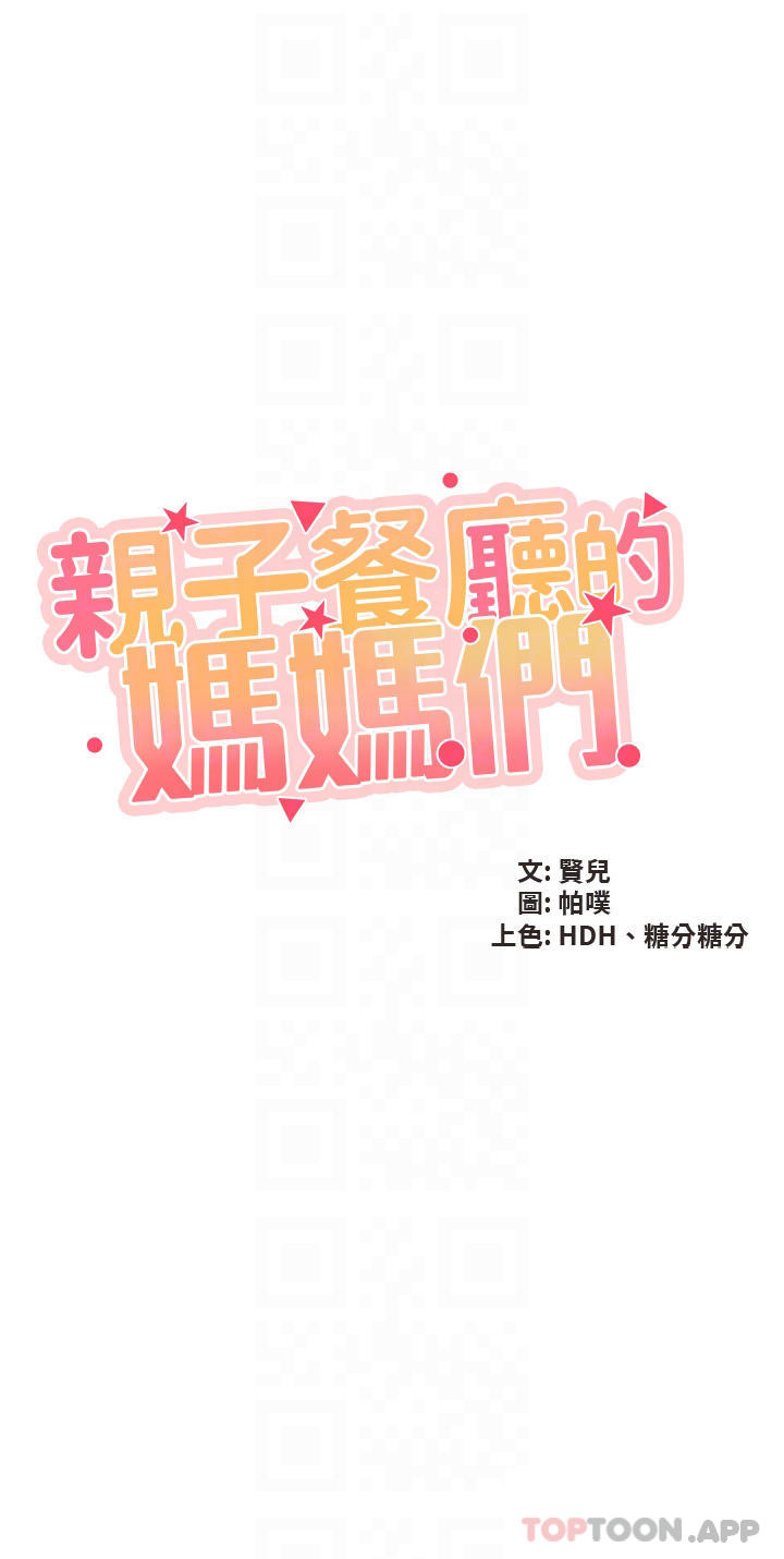 4P - 亲子餐厅的妈妈们