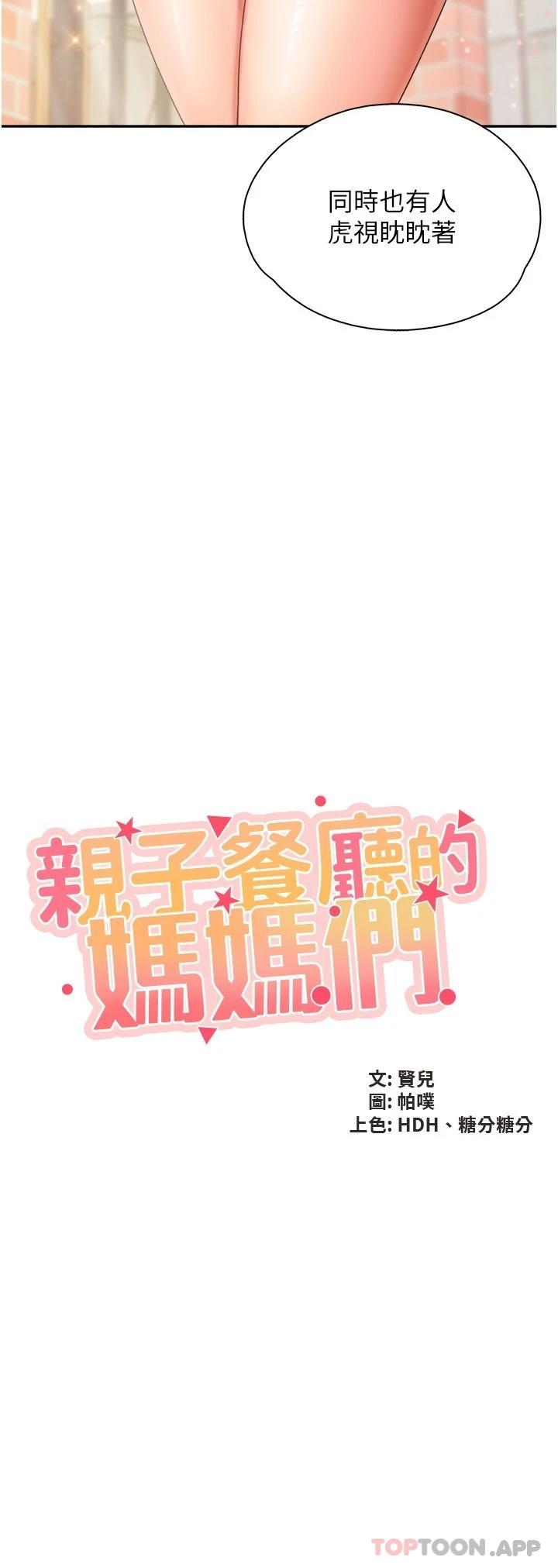 2P - 亲子餐厅的妈妈们