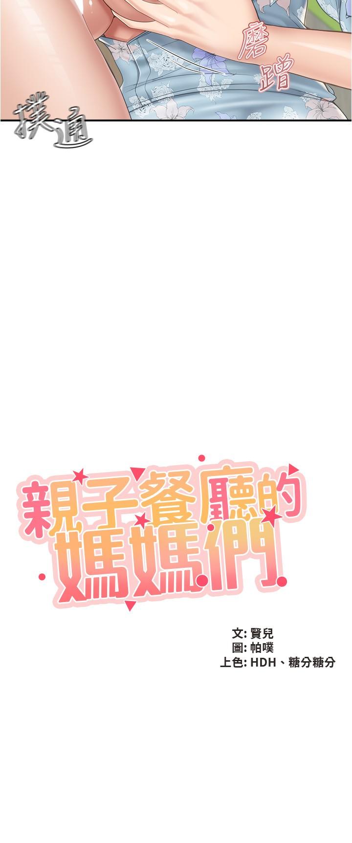 2P - 亲子餐厅的妈妈们