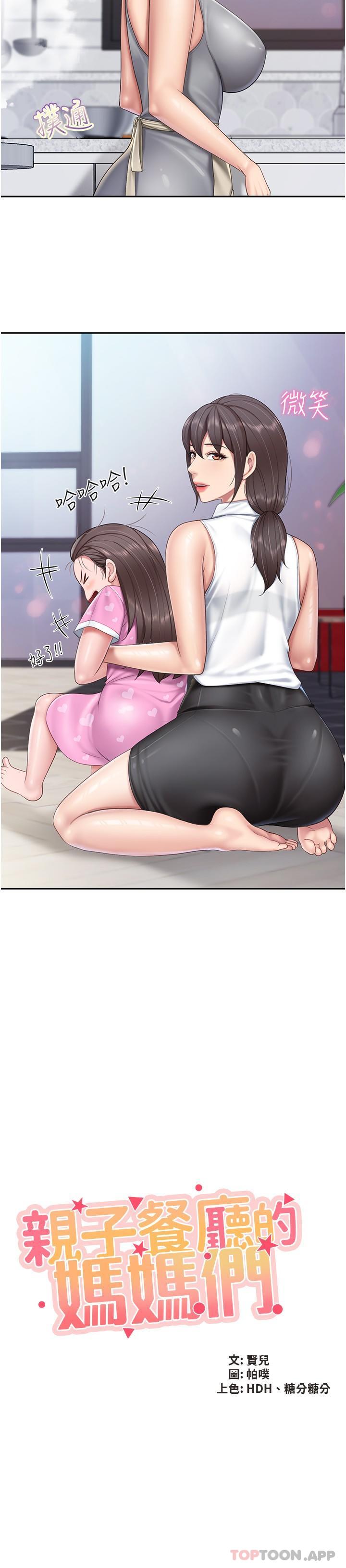 2P - 亲子餐厅的妈妈们