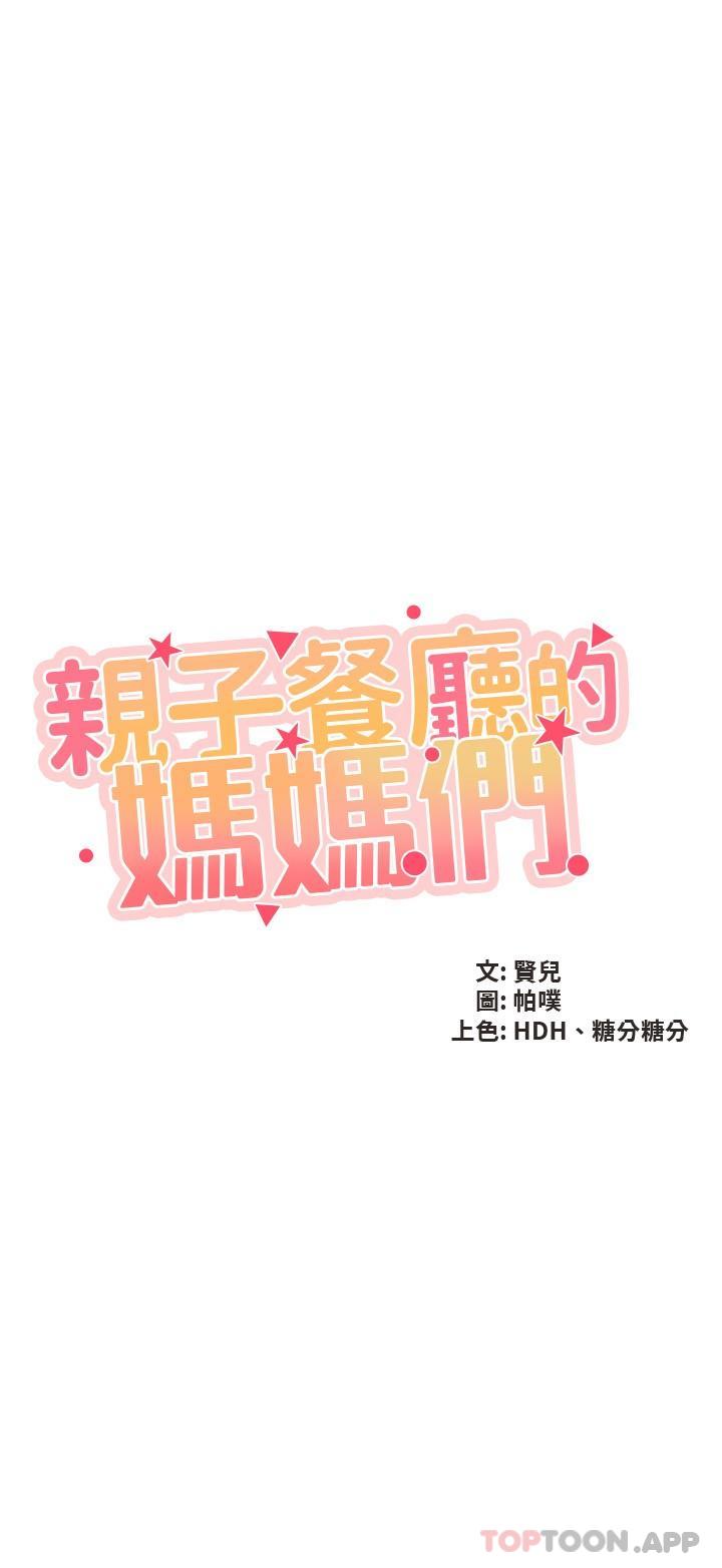 2P - 亲子餐厅的妈妈们