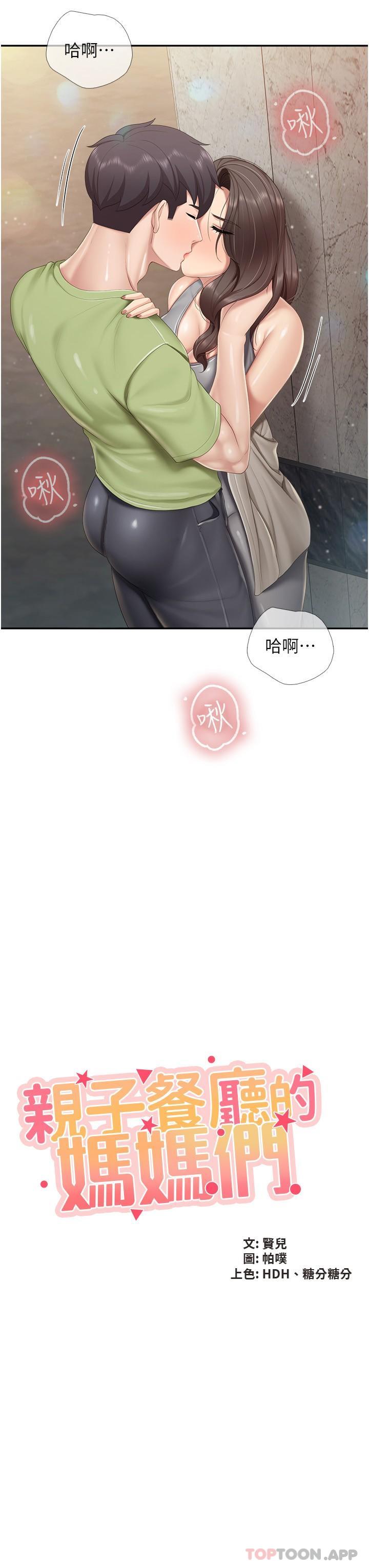 2P - 亲子餐厅的妈妈们
