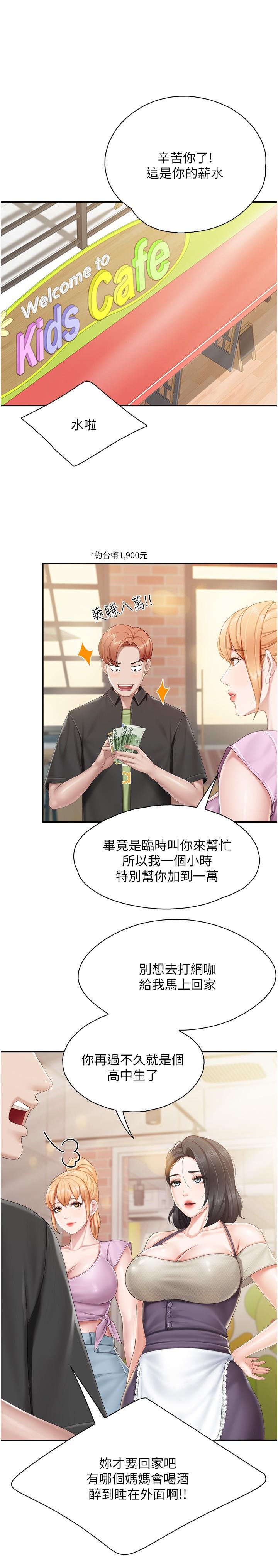 4P - 亲子餐厅的妈妈们