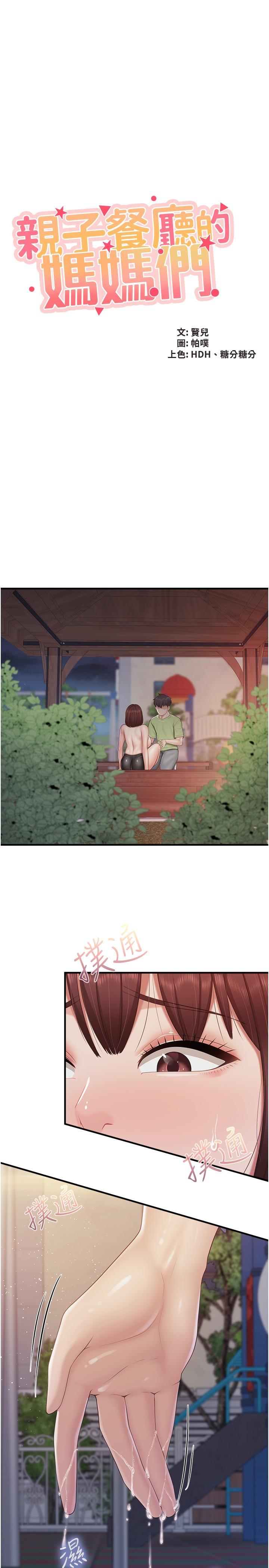 2P - 亲子餐厅的妈妈们