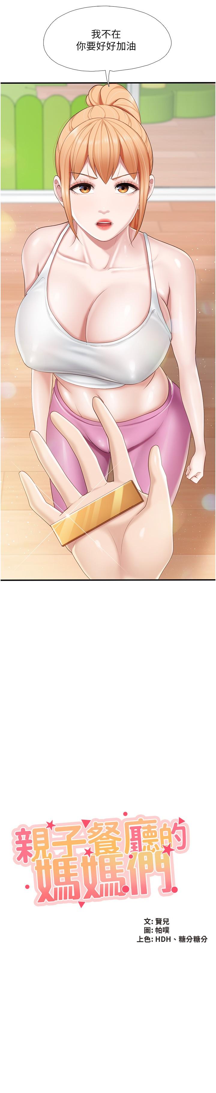 2P - 亲子餐厅的妈妈们