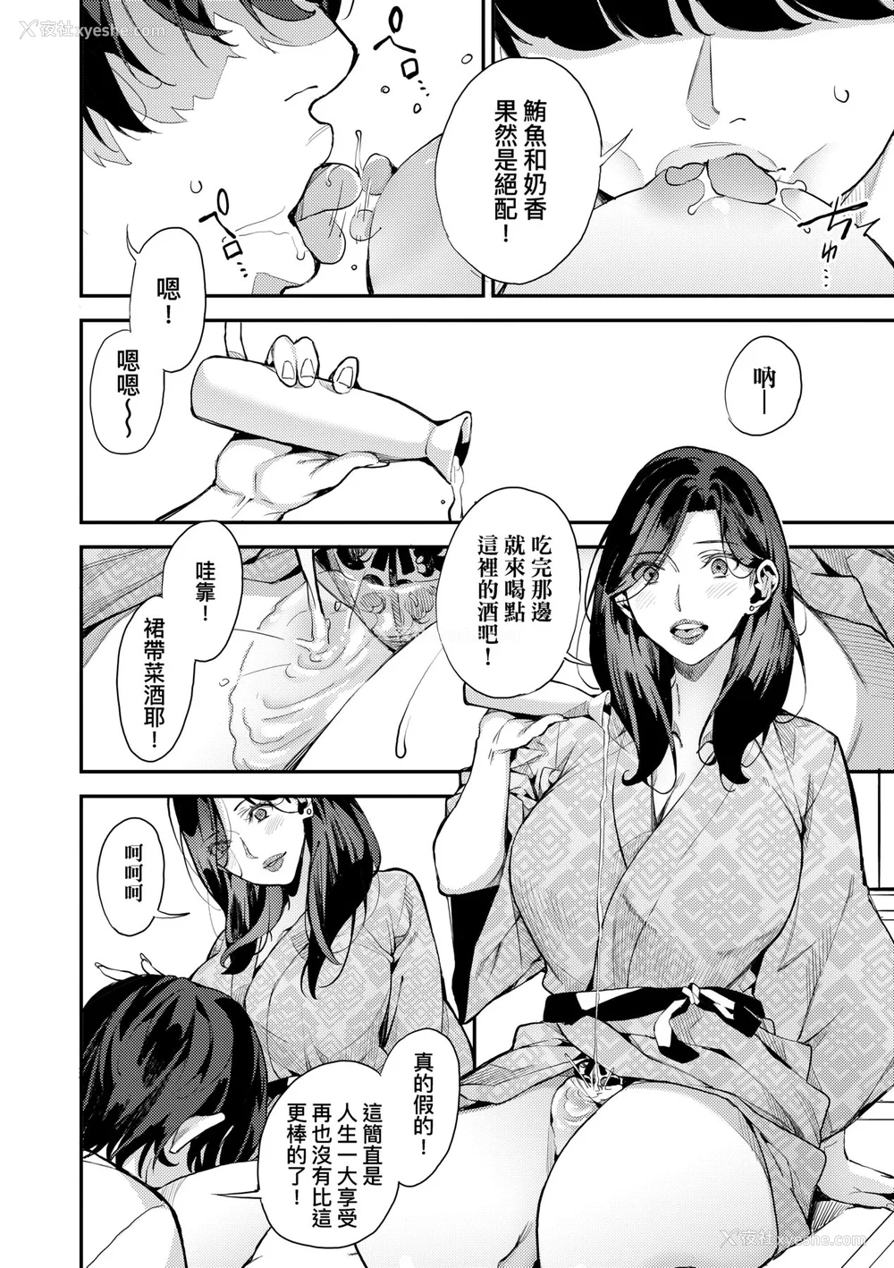 111P - [あずきこ] 仆のママ活｜我的妈妈活 [中国翻訳] [无修正] [DL版]