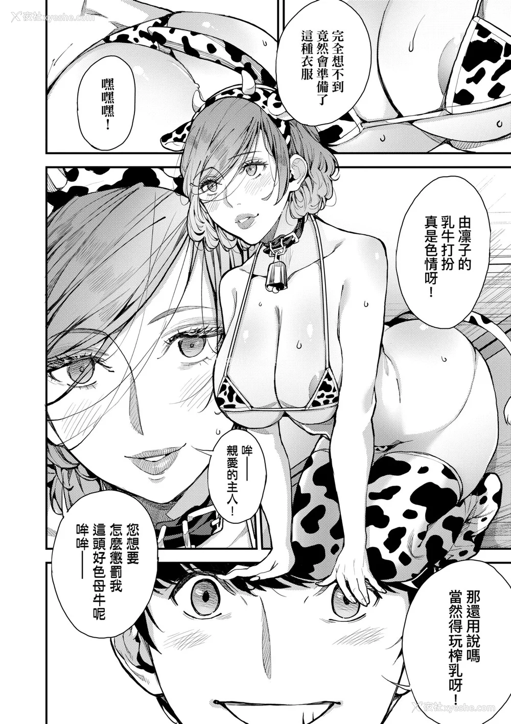 115P - [あずきこ] 仆のママ活｜我的妈妈活 [中国翻訳] [无修正] [DL版]