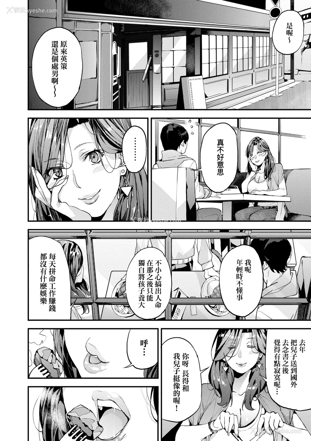 11P - [あずきこ] 仆のママ活｜我的妈妈活 [中国翻訳] [无修正] [DL版]