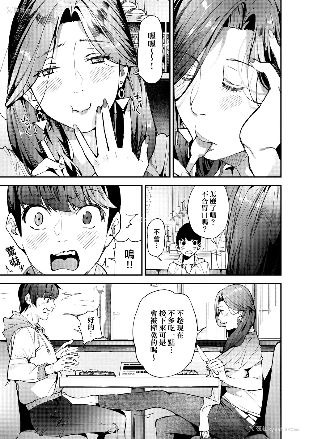 12P - [あずきこ] 仆のママ活｜我的妈妈活 [中国翻訳] [无修正] [DL版]
