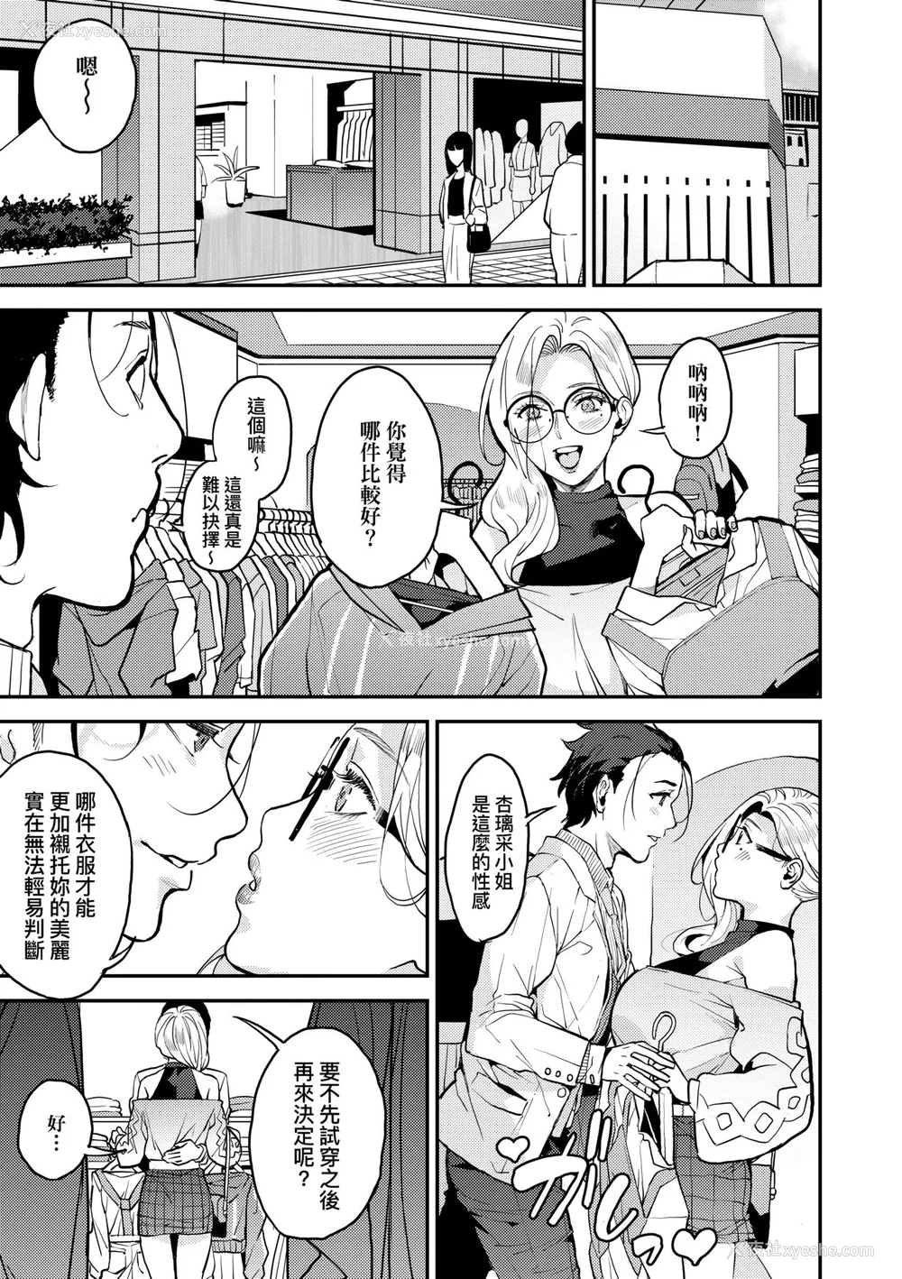 132P - [あずきこ] 仆のママ活｜我的妈妈活 [中国翻訳] [无修正] [DL版]