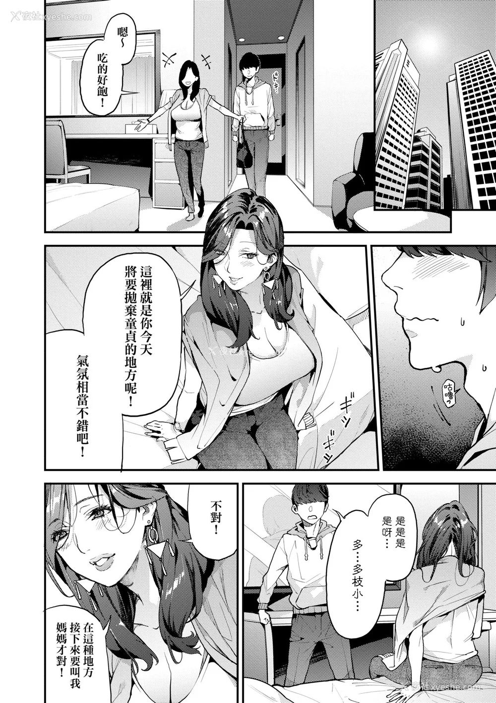 13P - [あずきこ] 仆のママ活｜我的妈妈活 [中国翻訳] [无修正] [DL版]
