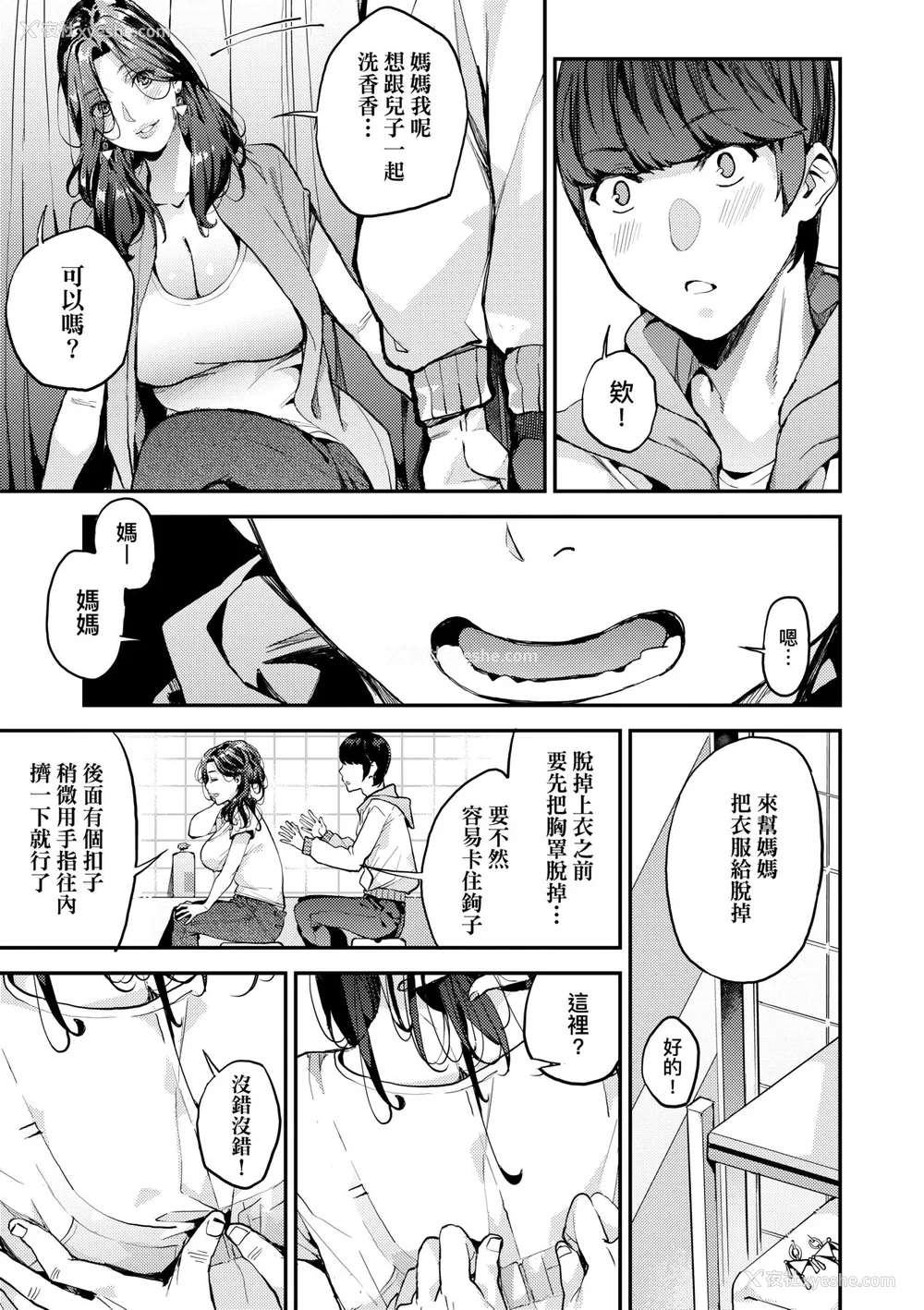 14P - [あずきこ] 仆のママ活｜我的妈妈活 [中国翻訳] [无修正] [DL版]