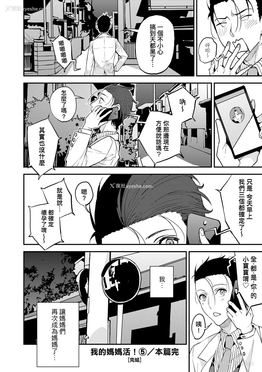 151P - [あずきこ] 仆のママ活｜我的妈妈活 [中国翻訳] [无修正] [DL版]
