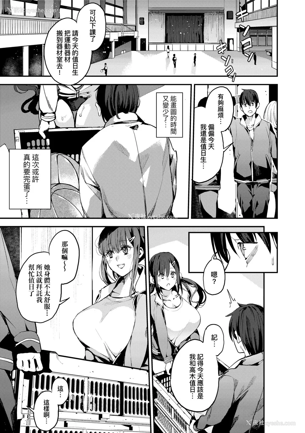 154P - [あずきこ] 仆のママ活｜我的妈妈活 [中国翻訳] [无修正] [DL版]
