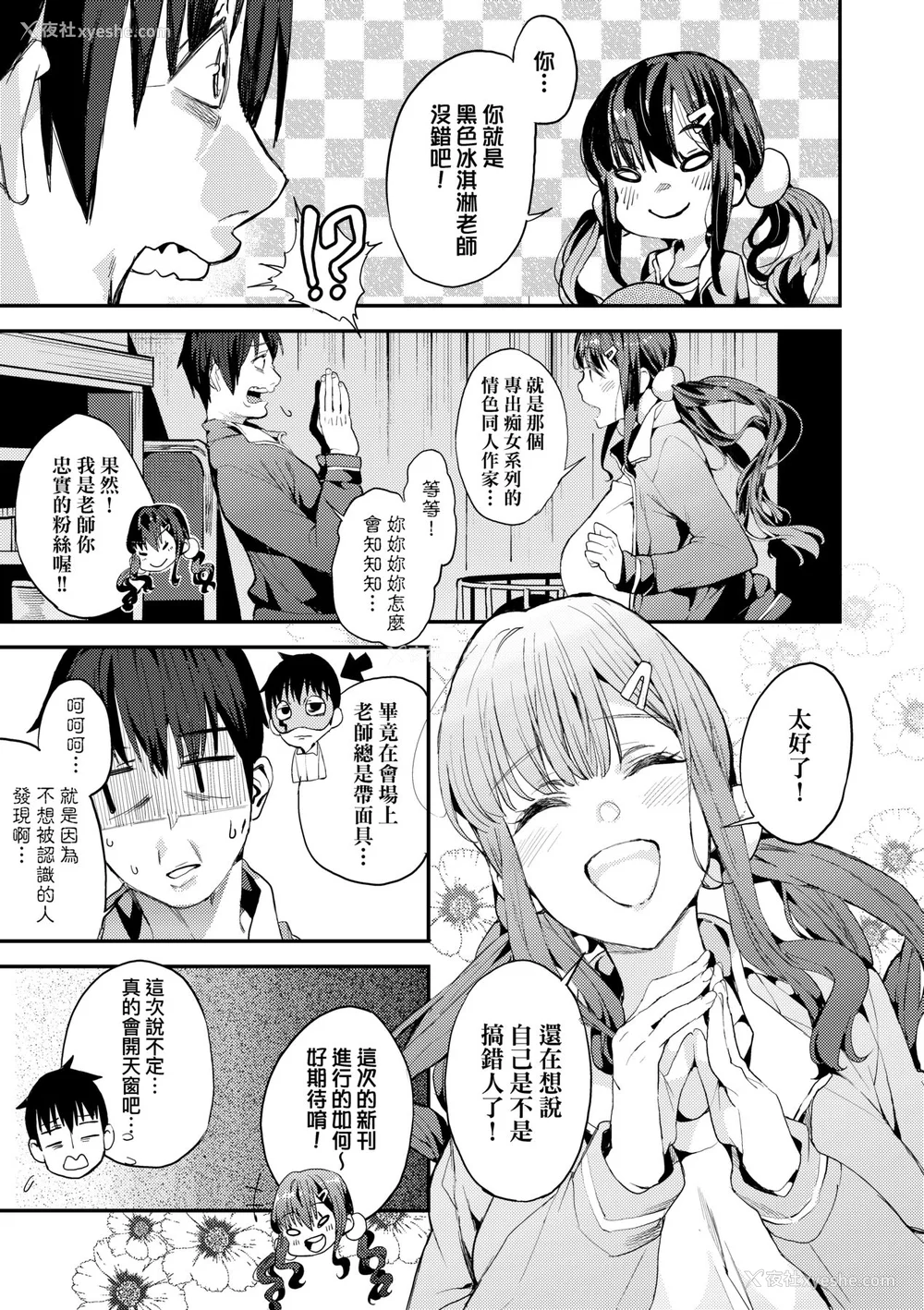 156P - [あずきこ] 仆のママ活｜我的妈妈活 [中国翻訳] [无修正] [DL版]