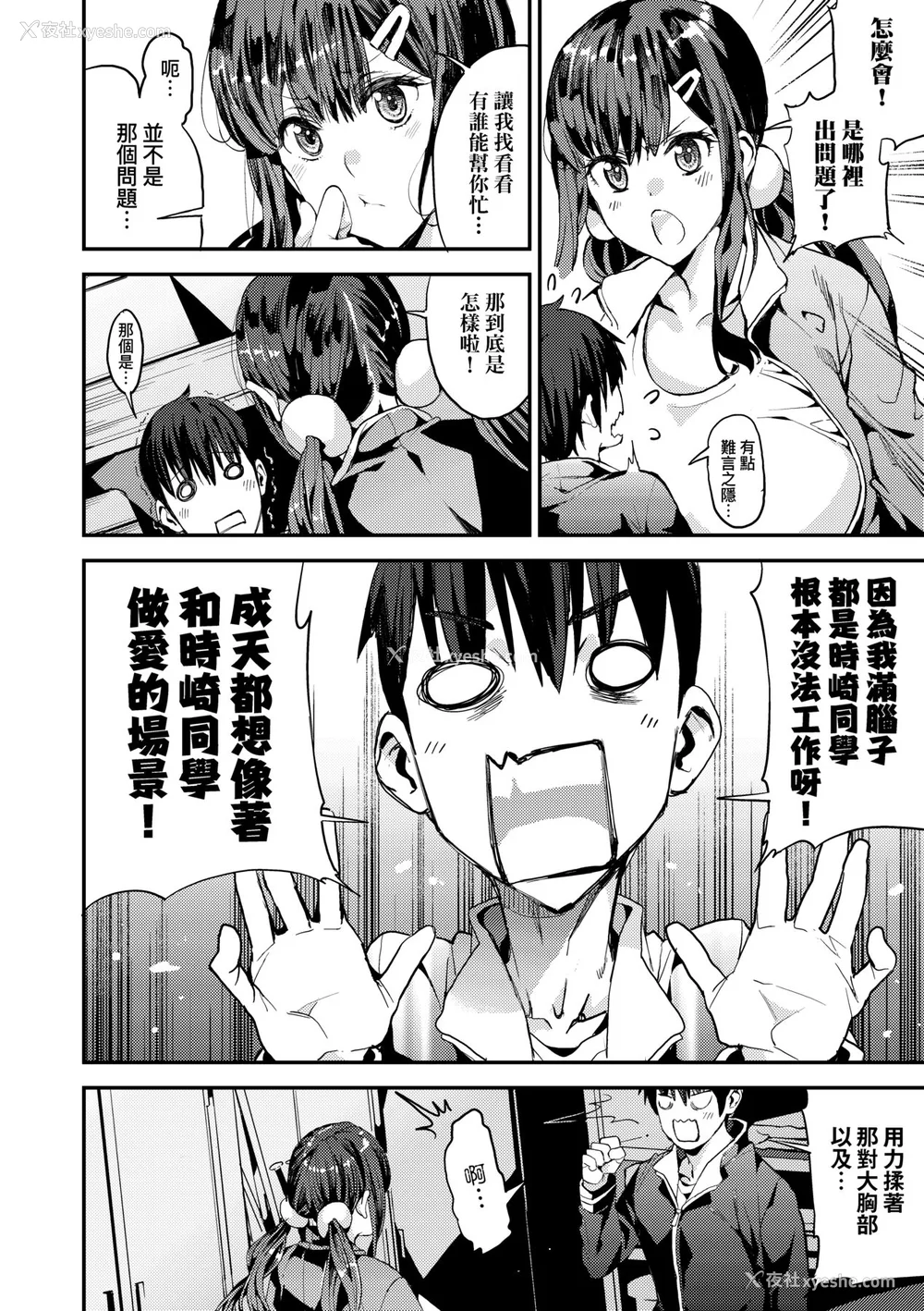 157P - [あずきこ] 仆のママ活｜我的妈妈活 [中国翻訳] [无修正] [DL版]