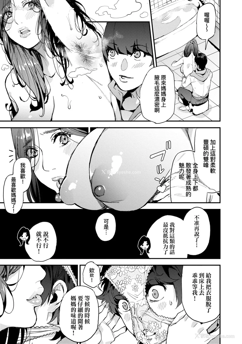 16P - [あずきこ] 仆のママ活｜我的妈妈活 [中国翻訳] [无修正] [DL版]